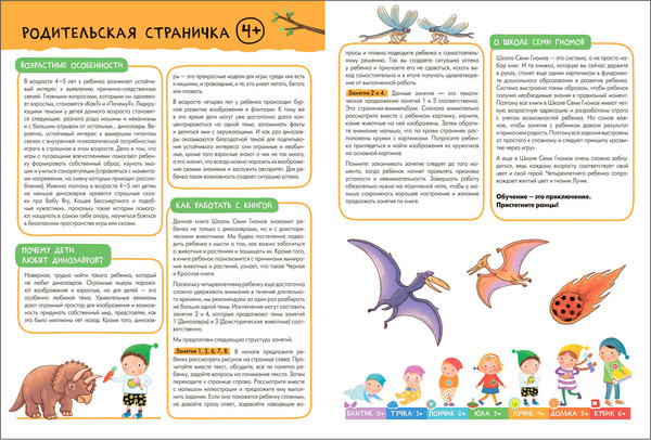 Изображение товара Набор развивающих книг Мозаика-Синтез Школа Семи Гномов. Окружающий мир 4+ / МС13926