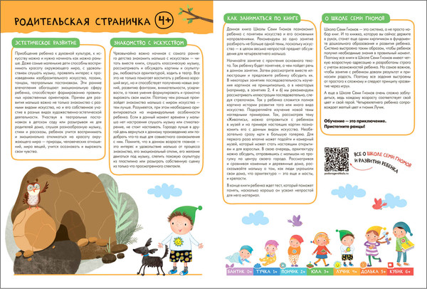 Изображение товара Набор развивающих книг Мозаика-Синтез Школа Семи Гномов. Окружающий мир 4+ / МС13926