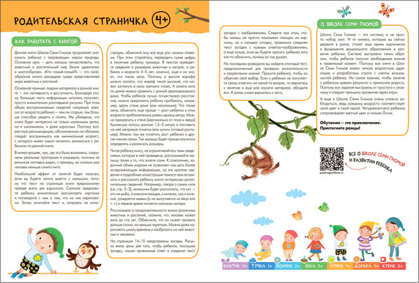 Изображение товара Набор развивающих книг Мозаика-Синтез Школа Семи Гномов. Окружающий мир 4+ / МС13926