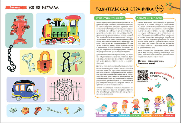 Изображение товара Набор развивающих книг Мозаика-Синтез Школа Семи Гномов. Окружающий мир 4+ / МС13926