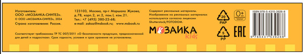 Изображение товара Набор развивающих книг Мозаика-Синтез Школа Семи Гномов. Окружающий мир 4+ / МС13926