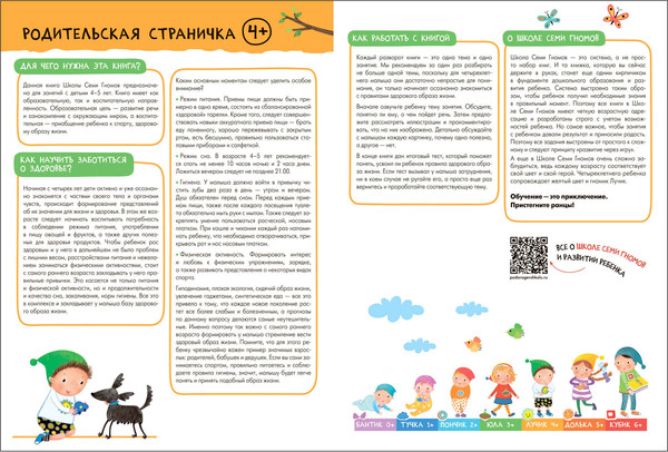 Изображение товара Набор развивающих книг Мозаика-Синтез Школа Семи Гномов. Окружающий мир 4+ / МС13926