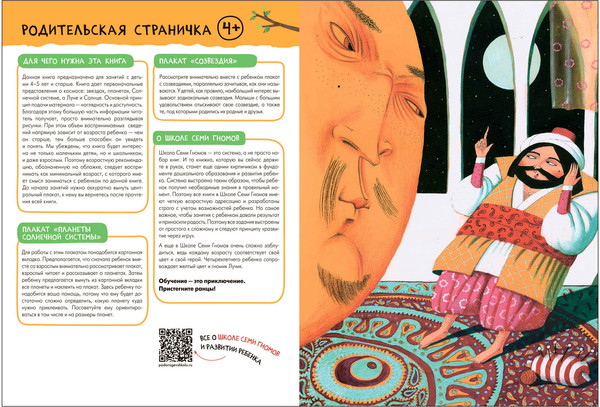 Изображение товара Набор развивающих книг Мозаика-Синтез Школа Семи Гномов. Окружающий мир 4+ / МС13926