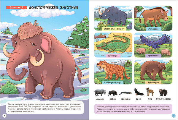 Изображение товара Набор развивающих книг Мозаика-Синтез Школа Семи Гномов. Окружающий мир 4+ / МС13926