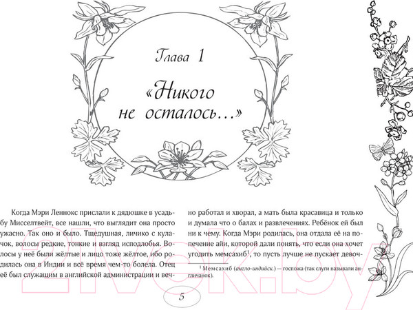 Изображение товара Книга АСТ Таинственный сад / 9785171608798 (Бернетт Ф.Х.)