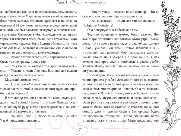 Изображение товара Книга АСТ Таинственный сад / 9785171608798 (Бернетт Ф.Х.)