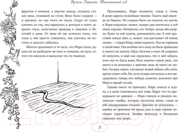 Изображение товара Книга АСТ Таинственный сад / 9785171608798 (Бернетт Ф.Х.)