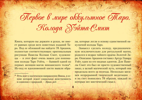 Изображение товара Гадальные карты АСТ Таро Уэйта-Смит Премиум издание классич. колоды / 9785171580155