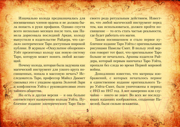 Изображение товара Гадальные карты АСТ Таро Уэйта-Смит Премиум издание классич. колоды / 9785171580155