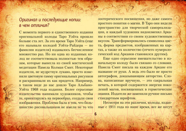 Изображение товара Гадальные карты АСТ Таро Уэйта-Смит Премиум издание классич. колоды / 9785171580155