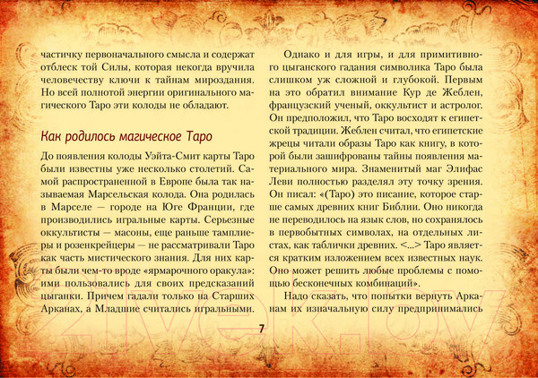 Изображение товара Гадальные карты АСТ Таро Уэйта-Смит Премиум издание классич. колоды / 9785171580155