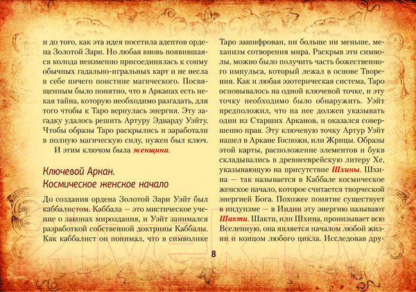 Изображение товара Гадальные карты АСТ Таро Уэйта-Смит Премиум издание классич. колоды / 9785171580155