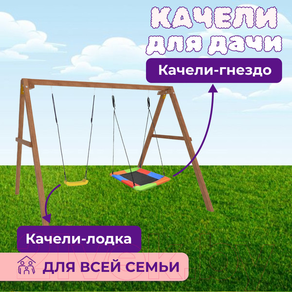 Изображение товара Качели National Tree Company Деревянные с гнездом Лодочка / Р911-35 (разноцветный)