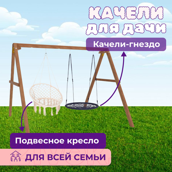 Изображение товара Качели National Tree Company Деревянные с подвесными креслами и гнездом 100 / Р911-40 (бежевый)