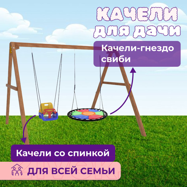 Изображение товара Качели National Tree Company Деревянные с гнездом Свиби FPP-S001 и кач. со спинкой / Р911-43 (разноцветный)