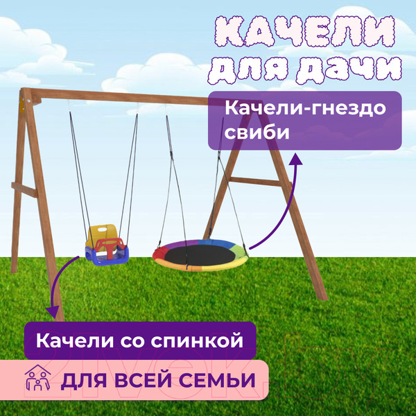 Изображение товара Качели National Tree Company Деревянные с гнездом Свиби и качелями со спинкой / Р911-45 (разноцветный)