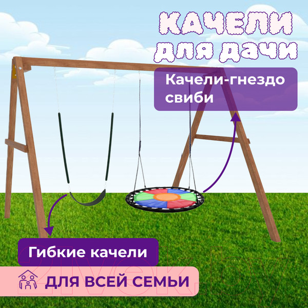 Изображение товара Качели National Tree Company Деревянные с гнездом Свиби и гибкими качелями / Р911-62 (разноцветный)