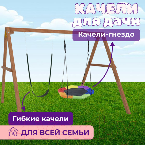 Изображение товара Качели National Tree Company Деревянные с гнездом Гексагон и гибкими качелями / Р911-66