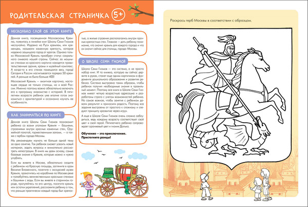 Изображение товара Набор развивающих книг Мозаика-Синтез Школа Семи Гномов. Окружающий мир 5+ / МС13927