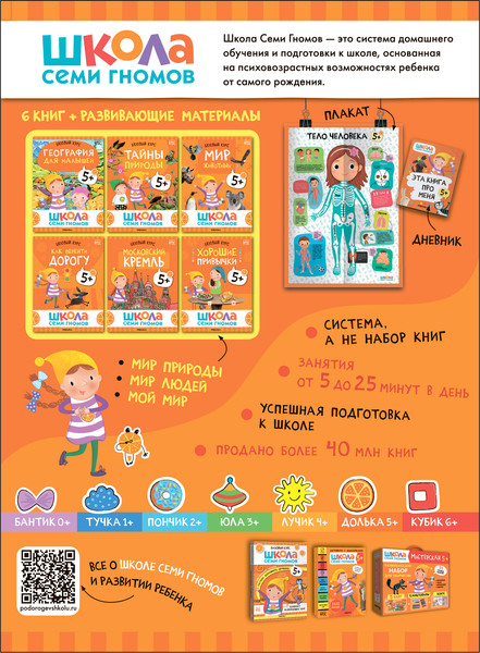 Изображение товара Набор развивающих книг Мозаика-Синтез Школа Семи Гномов. Окружающий мир 5+ / МС13927