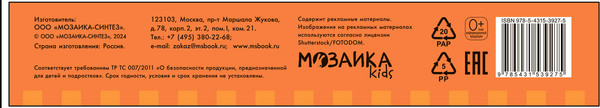 Изображение товара Набор развивающих книг Мозаика-Синтез Школа Семи Гномов. Окружающий мир 5+ / МС13927