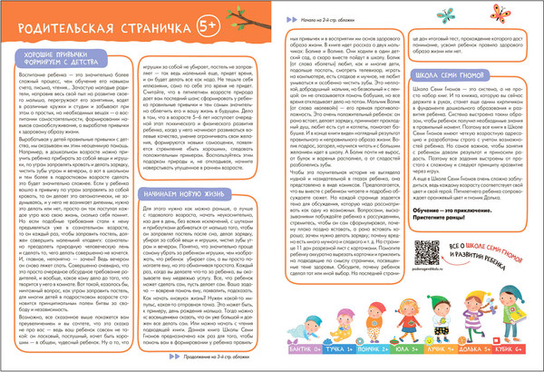 Изображение товара Набор развивающих книг Мозаика-Синтез Школа Семи Гномов. Окружающий мир 5+ / МС13927