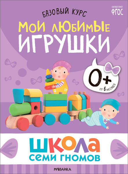 Изображение товара Набор развивающих книг Мозаика-Синтез Школа Семи Гномов. Окружающий мир 0+ / МС13922