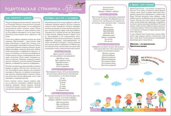 Изображение товара Набор развивающих книг Мозаика-Синтез Школа Семи Гномов. Окружающий мир 0+ / МС13922