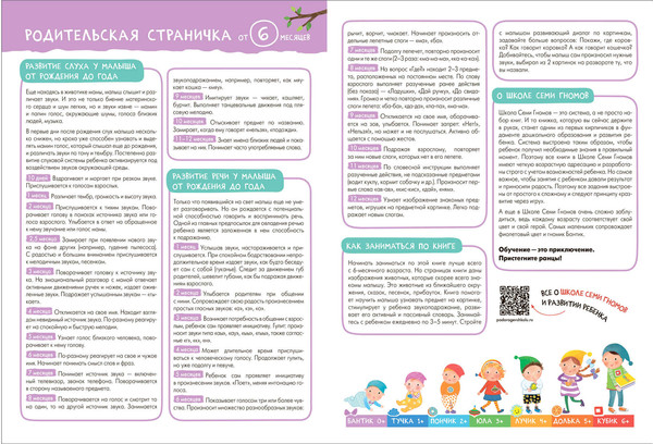 Изображение товара Набор развивающих книг Мозаика-Синтез Школа Семи Гномов. Окружающий мир 0+ / МС13922