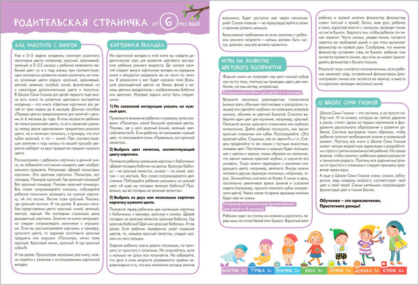 Изображение товара Набор развивающих книг Мозаика-Синтез Школа Семи Гномов. Окружающий мир 0+ / МС13922