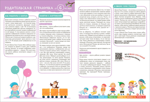 Изображение товара Набор развивающих книг Мозаика-Синтез Школа Семи Гномов. Окружающий мир 0+ / МС13922