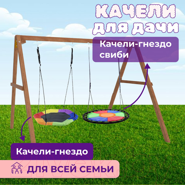 Изображение товара Качели National Tree Company Деревянные с гнездом Гексагон и круглым гнездом Свиби / Р911-75