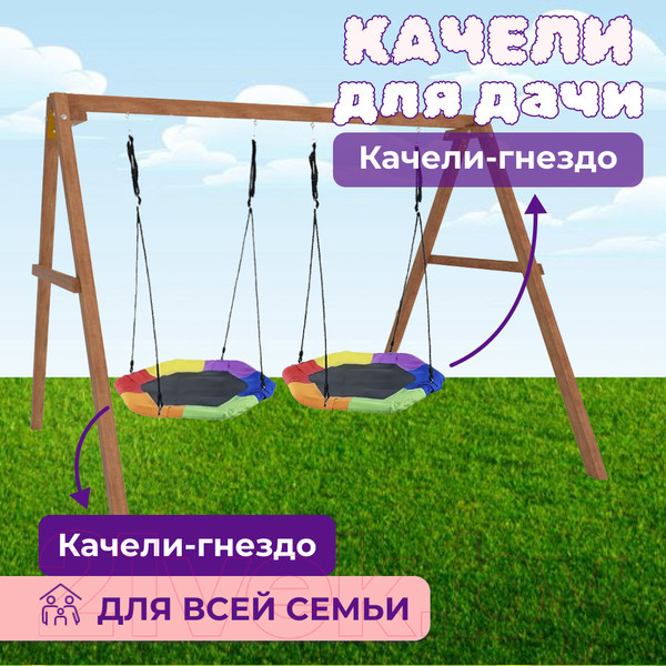 Изображение товара Качели National Tree Company Деревянные с двумя гнездами Гексагон / Р911-79