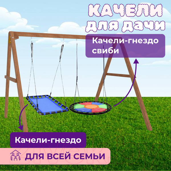 Изображение товара Качели National Tree Company Деревянные с круглым гнездом Свиби и овальным гнездом / Р911-81 (голубой)