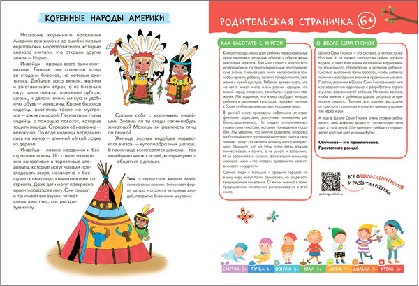 Изображение товара Набор развивающих книг Мозаика-Синтез Школа Семи Гномов. Окружающий мир 6+ / МС13928