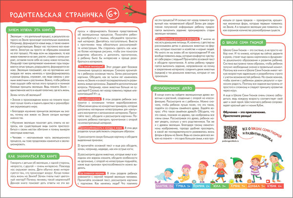 Изображение товара Набор развивающих книг Мозаика-Синтез Школа Семи Гномов. Окружающий мир 6+ / МС13928