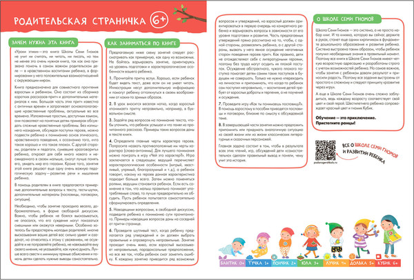 Изображение товара Набор развивающих книг Мозаика-Синтез Школа Семи Гномов. Окружающий мир 6+ / МС13928