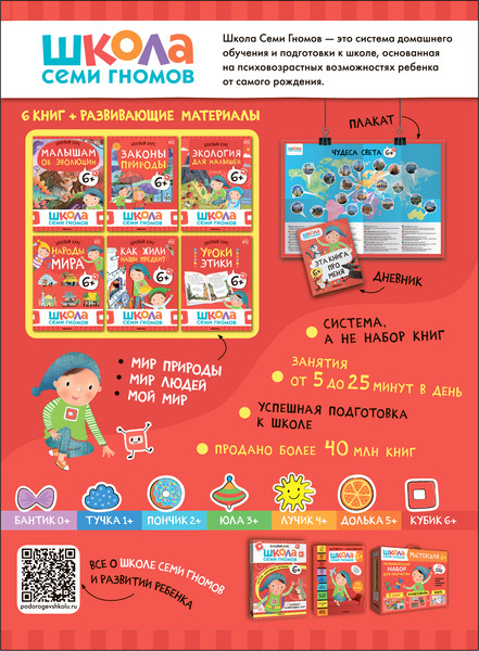 Изображение товара Набор развивающих книг Мозаика-Синтез Школа Семи Гномов. Окружающий мир 6+ / МС13928