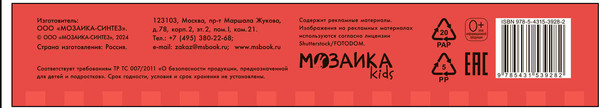 Изображение товара Набор развивающих книг Мозаика-Синтез Школа Семи Гномов. Окружающий мир 6+ / МС13928