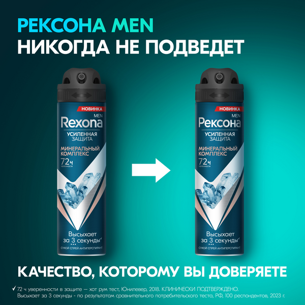 Изображение товара Антиперспирант-спрей Rexona Men Минеральный комплекс (150мл)