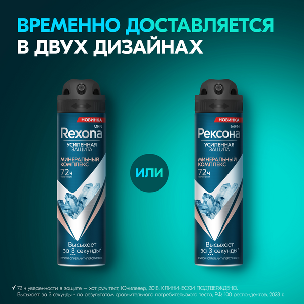 Изображение товара Антиперспирант-спрей Rexona Men Минеральный комплекс (150мл)
