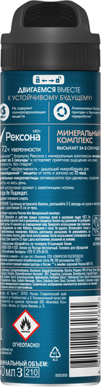 Изображение товара Антиперспирант-спрей Rexona Men Минеральный комплекс (150мл)