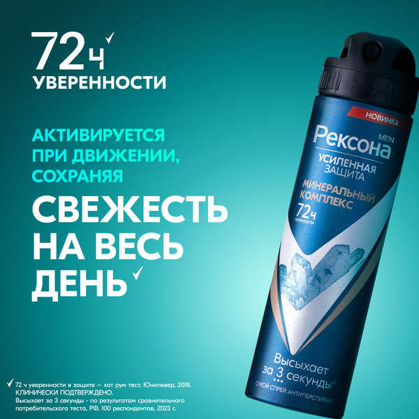 Изображение товара Антиперспирант-спрей Rexona Men Минеральный комплекс (150мл)
