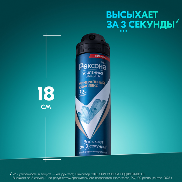 Изображение товара Антиперспирант-спрей Rexona Men Минеральный комплекс (150мл)