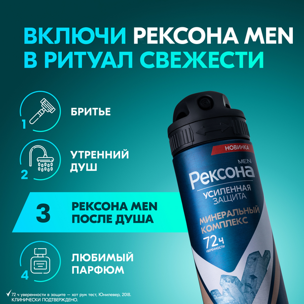 Изображение товара Антиперспирант-спрей Rexona Men Минеральный комплекс (150мл)