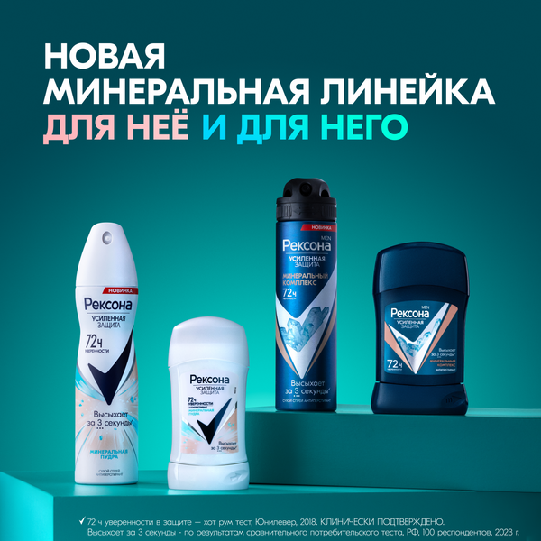 Изображение товара Антиперспирант-спрей Rexona Men Минеральный комплекс (150мл)