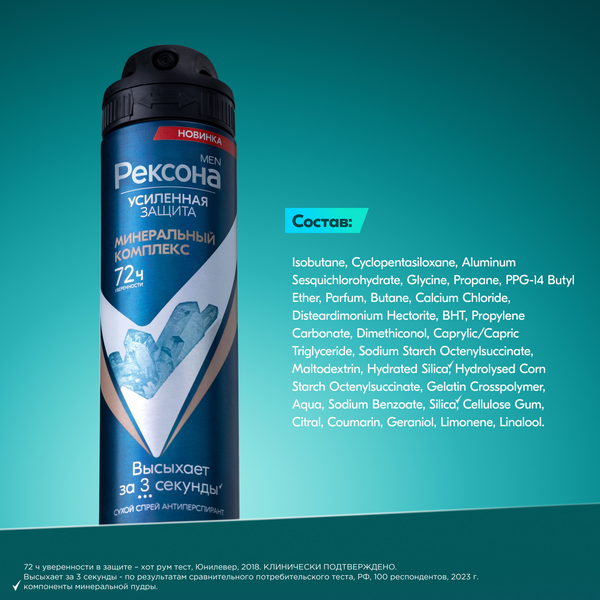 Изображение товара Антиперспирант-спрей Rexona Men Минеральный комплекс (150мл)