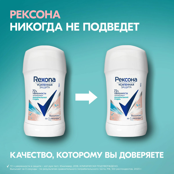 Изображение товара Антиперспирант-стик Rexona Минеральная пудра (40мл)