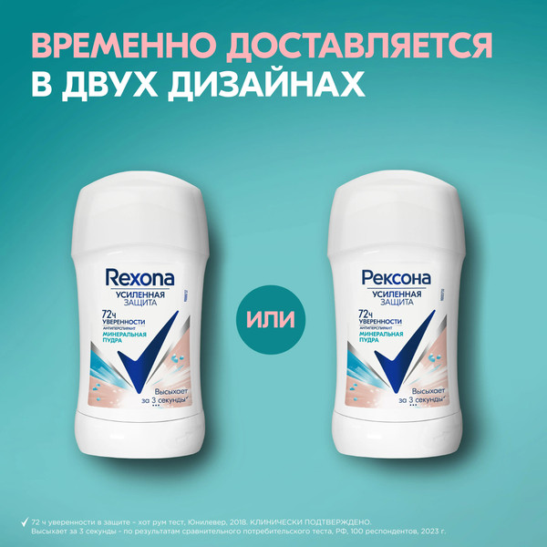Изображение товара Антиперспирант-стик Rexona Минеральная пудра (40мл)