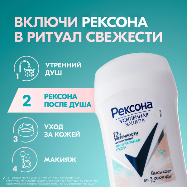 Изображение товара Антиперспирант-стик Rexona Минеральная пудра (40мл)